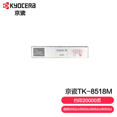 京瓷 (Kyocera) TK-8518M 红色 墨粉盒