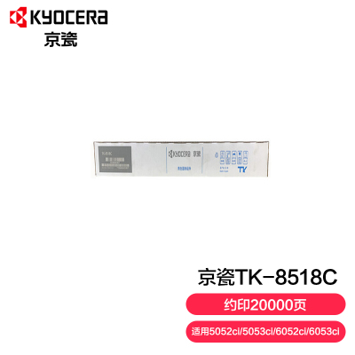 京瓷 (Kyocera) TK-8518C 青色(蓝色) 墨粉盒