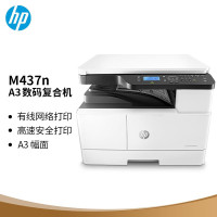 惠普(HP)M437n A3 黑白 数码复合