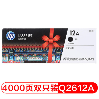 惠普(HP)Q2612AF 原装黑色硒鼓 12A双支装 约4000页