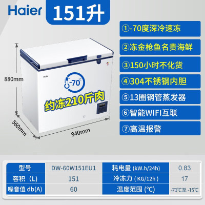 海尔(Haier) 冷柜 DW-60W151EU1 冰柜