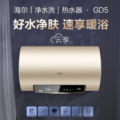 海尔/Haier ES60H-GD5(A)U1 热水器