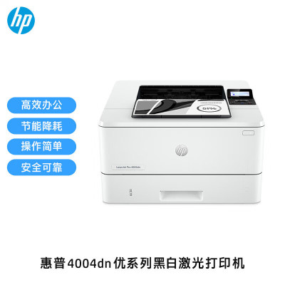 惠普(HP) 4004dn 黑白激光打印机