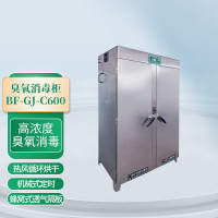 百丰科技 臭氧消毒柜 BF-GJ-C600