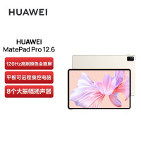 华为HUAWEI MatePad Pro 12.6英寸WIFI 12GB+512GB 锦白