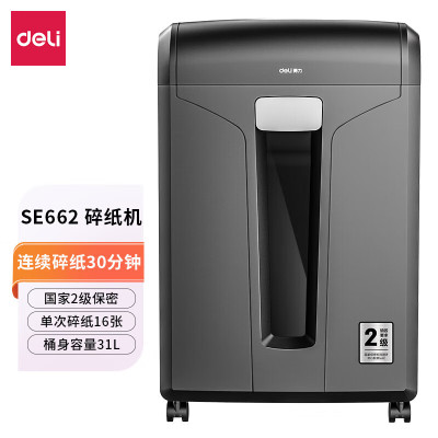 得力 (deli)SE662碎纸机(黑色)(台)