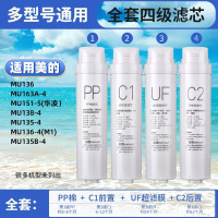 美的净水器滤芯MU163A-4