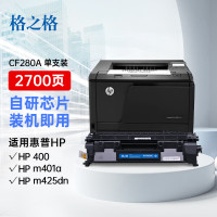 格之格(G&G) CF280A (硒鼓/2支装/黑色) 硒鼓/墨粉 HP;400 M401a;M401n;M401d;M