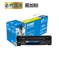 e代经典 硒鼓 e-CE278A (黑色) 易加粉 适用惠普HP 78A P1560 1566 1600 1606DN