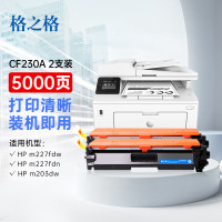 格之格 CF230A粉盒 双支装含芯片适用惠普M203d M203dn 203dw 227fdn 227fdw 硒鼓