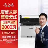 格之格LT1821四色套装(黑、黄、红、蓝)硒鼓CS1821 CS1821W CS1831 CS1831W硒鼓