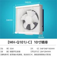 美的 排气扇MH-Q101J-C