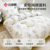 洁丽雅(Grace)纯棉四件套新疆棉床上用品床单被套200*230cm1.5/1.8米床