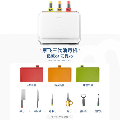 摩飞(Morphy richards) 刀具砧板消毒机 MR1002