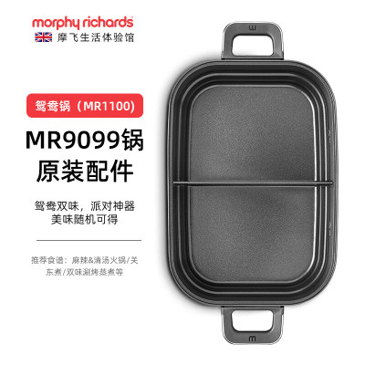 摩飞(Morphy richards)鸳鸯锅MR1100