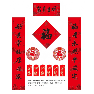 得力(deli) 150*25cm 中国红富贵吉祥对联礼包 (套))定制