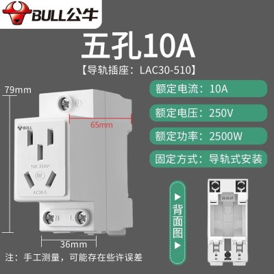 公牛(bull)LAC30-510模数化导轨插座10A (五孔)