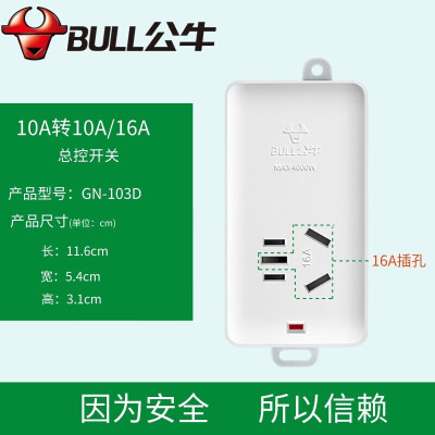 公牛 (bull) 插座 103D 无线 16A 三插*1