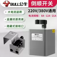 公牛 (bull) LHY2-21倒顺开关