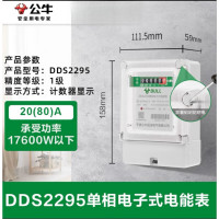 公牛(bull)DDS2295单相电子式电能表20(80)A