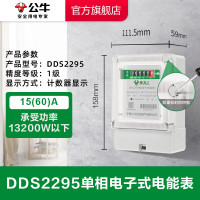 公牛(bull)DDS2295单相电子式电能表15(60)A