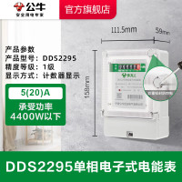 公牛(bull)DDS2295单相电子式电能表5(20)A