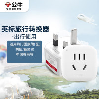 公牛 (bull) 901E (英标转换器)