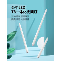 公牛(bull)MZ-B015A-AD/T8一体化支架灯65K,0.9m,15W