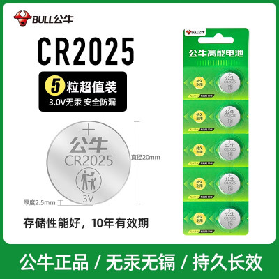 公牛(bull) PC2025卡装CR2025纽扣电池3.0V(5粒)