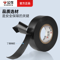 公牛(bull) ETJ10 盒装高压胶带5kV 5m*25mm*0.8mm