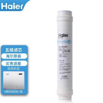 海尔(Haier) 净水器第五道滤芯