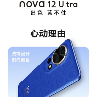 华为 nova 12 Ultra(ADA-AL00U)(昆仑玻璃)512GB 标准版 12号色/烟云灰/曜金黑