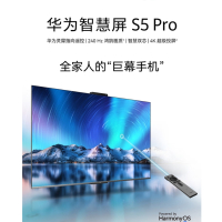 华为智慧屏 S5 Pro 75英寸 曜石灰 4GB+128GB