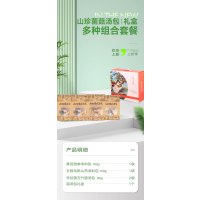 万源市玺丰收养生风味汤料包礼盒360g