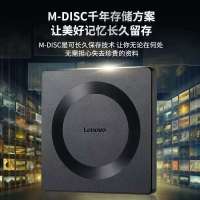 联想外置移动光驱 USB 光驱