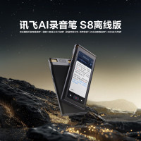 科大讯飞(iFLYTEK) 录音笔 S8离线版(旗舰新品)256G