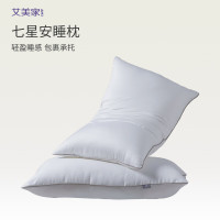 艾美家抗菌按摩护颈枕枕头 甄选七星安睡中枕 48*74cm[睡下高度7-9cm]