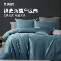 艾美家轻奢贡缎四件套 100%新疆长绒棉纯棉被套枕套 宝石蓝 60支 床单款(被套220*240cm)