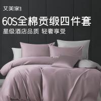 艾美家轻奢贡缎四件套 100%新疆长绒棉纯棉被套枕套 烟灰紫 60支 床单款(被套200*230cm)