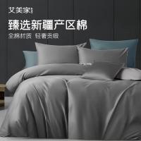 艾美家轻奢贡缎四件套 100%新疆长绒棉纯棉被套枕套 深灰 60支 床单款(被套200*230cm)
