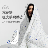 艾美家棉花糖夏凉被空调被夏季春秋款 抓大鹅2.0[新品]150*200cm