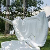 艾美家Natural大豆纤维被子母被夏被2.0 150*200cm[子母被均为同尺寸]