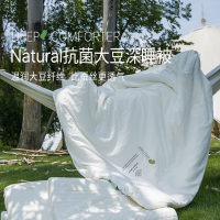 艾美家Natural大豆纤维被子母被夏被2.0 200*230cm[子母被均为同尺寸]
