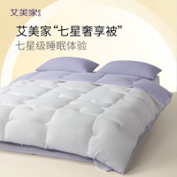 艾美家春秋冬被双人空调被单人被子优雅 七星奢享加厚被 紫 150*200cm