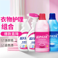 蓝月亮洗衣护理组合套装(衣领净500g*2瓶+白漂600g+彩漂600g )