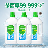 蓝月亮 衣物消毒液1kg*3衣服除菌液杀菌率99.999%儿童衣物适用可配洗衣液