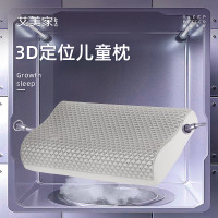 艾美家儿童乳胶枕头护颈枕宝宝专用 3D分压调节枕 30*50cm(高5-7cm)