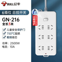 公牛插座 GN-216 3米 (超功率保护) 三插*6