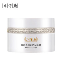 片仔癀(PZH) B112X片仔癀牌雪肌无瑕润白泥面膜200g清洁提亮去角质提亮