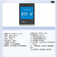 银达云创人脸识别终端FK-M68-FJYD 126*86*15